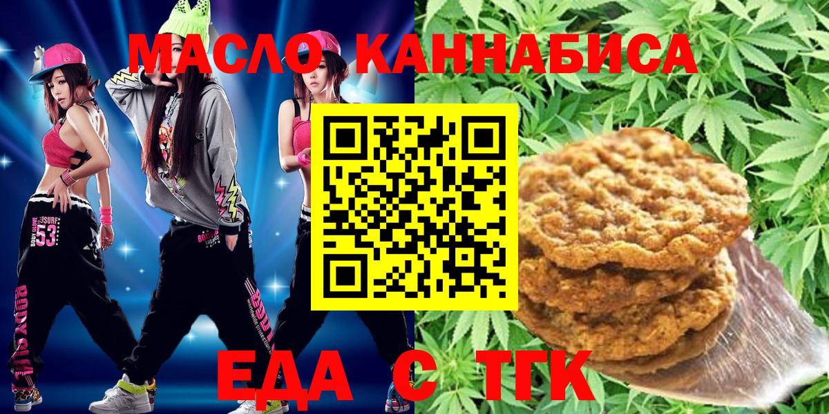 Печенье с ТГК конопля  Вход с VPN  Ковров 