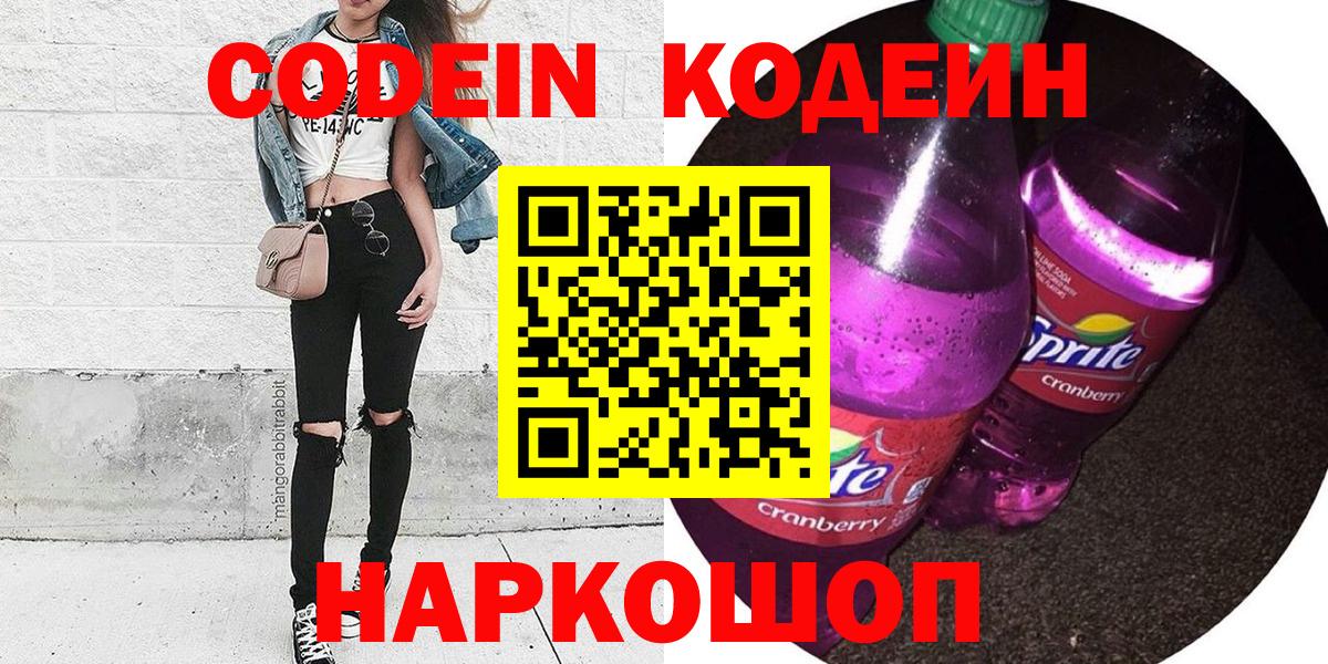 Codein Purple Drank Ковров