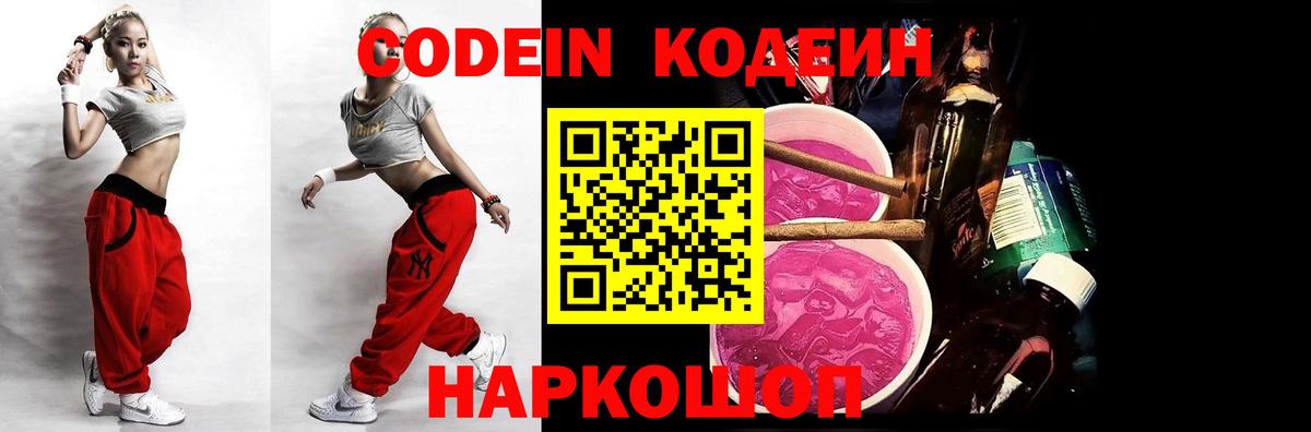 Кодеиновый сироп Lean Purple Drank  Codein напиток Lean (лин)  Ковров  Вход с VPN 