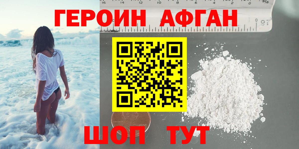 ГЕРОИН афганец Ковров